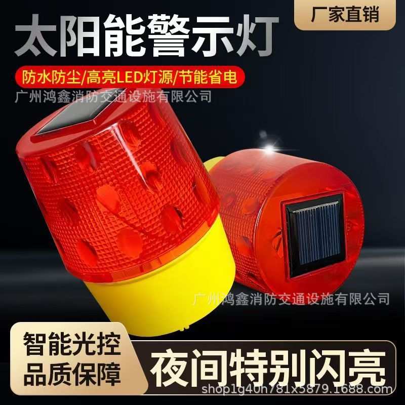 太阳能警示灯警示信号灯道路LED夜间安全塔吊施工障碍灯磁吸