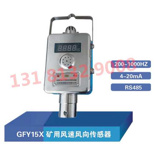 三正集团原厂GFY15X矿用风速风向传感器 数据精准可靠