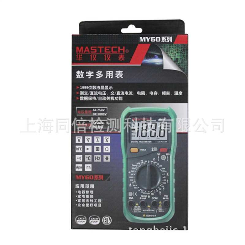 MASTECH华仪MY64数字万用表 数显二极管测试/hFE 测试 多用表