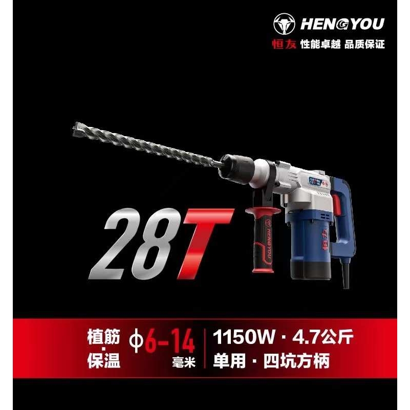 恒友电捶两用28t32t32c40c50A单用植筋电锤保温爆膜大功率电锤
