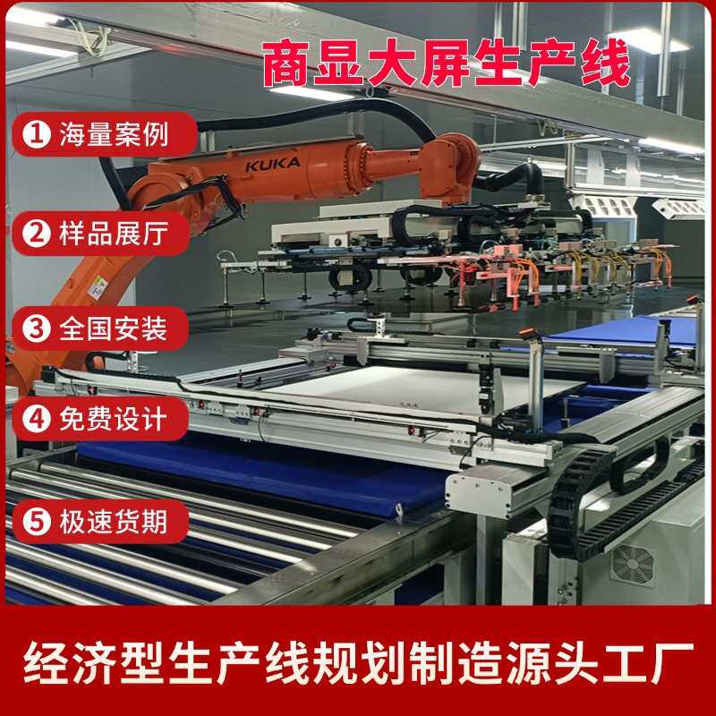 98寸大尺寸显示屏生产线按需设计 显示器生产线规划设计制造厂家