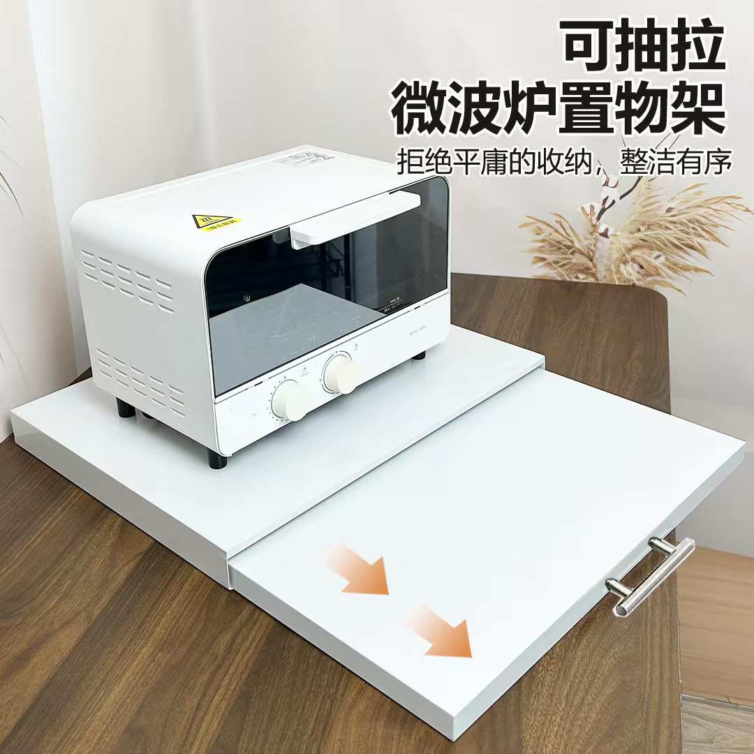可抽拉微波炉置物架 板面可伸缩省空间更便捷光滑易清洁—抹即净