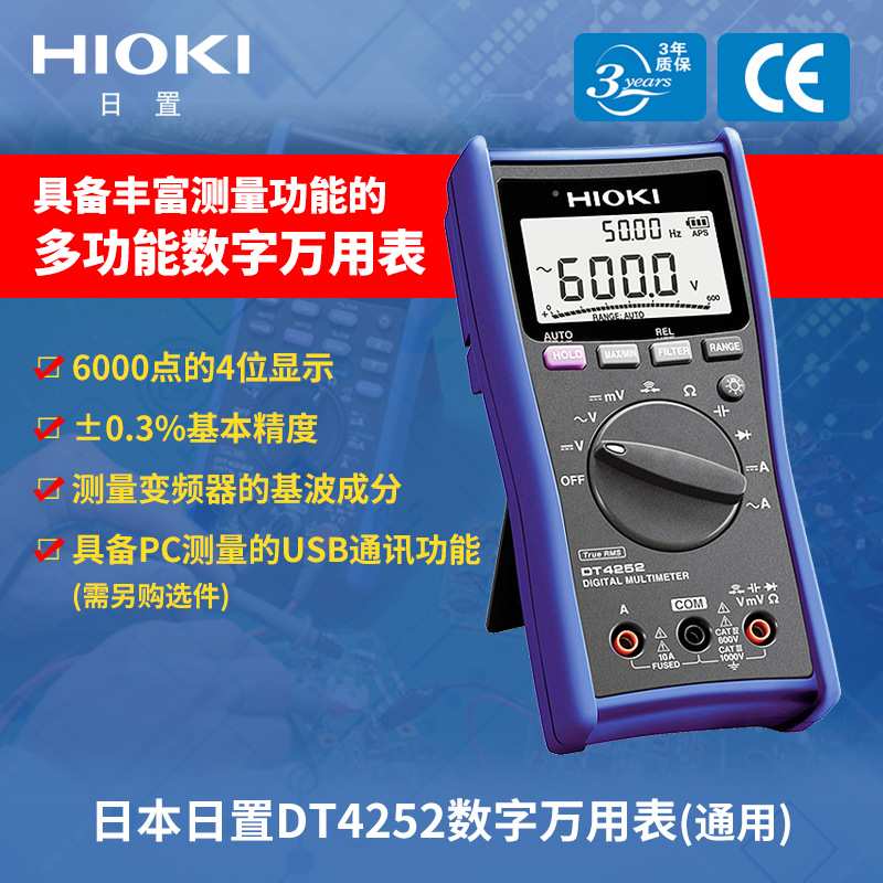 HIOKI日置DT4252数字万用表DT4253多功能高精度自动量程真有效值