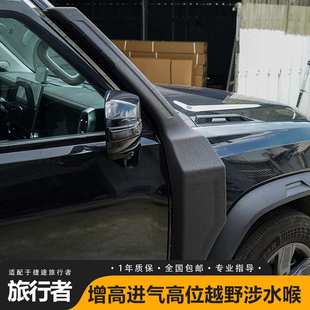 捷途旅行者/山海T2涉水器越野改装涉水喉车顶进气口沙漠专用配件