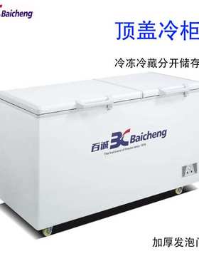 百诚 BD/C-428/528/628双门单温冷冻冷藏卧式冰柜冻肉柜冻牛肉柜