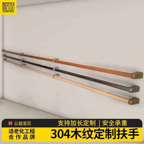 卫生间扶手栏杆老人防摔残疾人浴室拉手工程楼道卧室定制木纹扶手