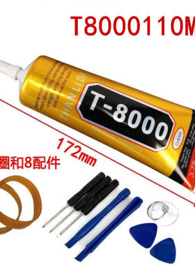 t-8000胶粘平板安卓手机屏幕修复胶水粘边框开胶外壳防漏光不伤手