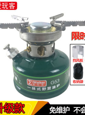 爱玩客G53油炉便携一体式野营汽油炉子户外炉具野外汽油灶自驾游