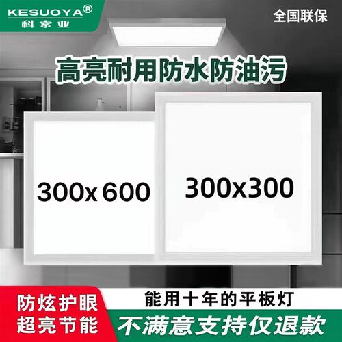 集成吊顶led平板灯铝扣板面板灯300x300x600厨房厕所卫生间嵌入式