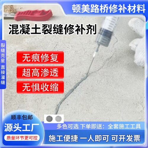 新修水泥地面细小裂纹处理免开槽超强渗透