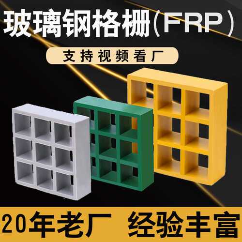 ll玻璃钢格栅光伏走道板洗车房地格栅鸽舍地网污水池地沟格栅盖板