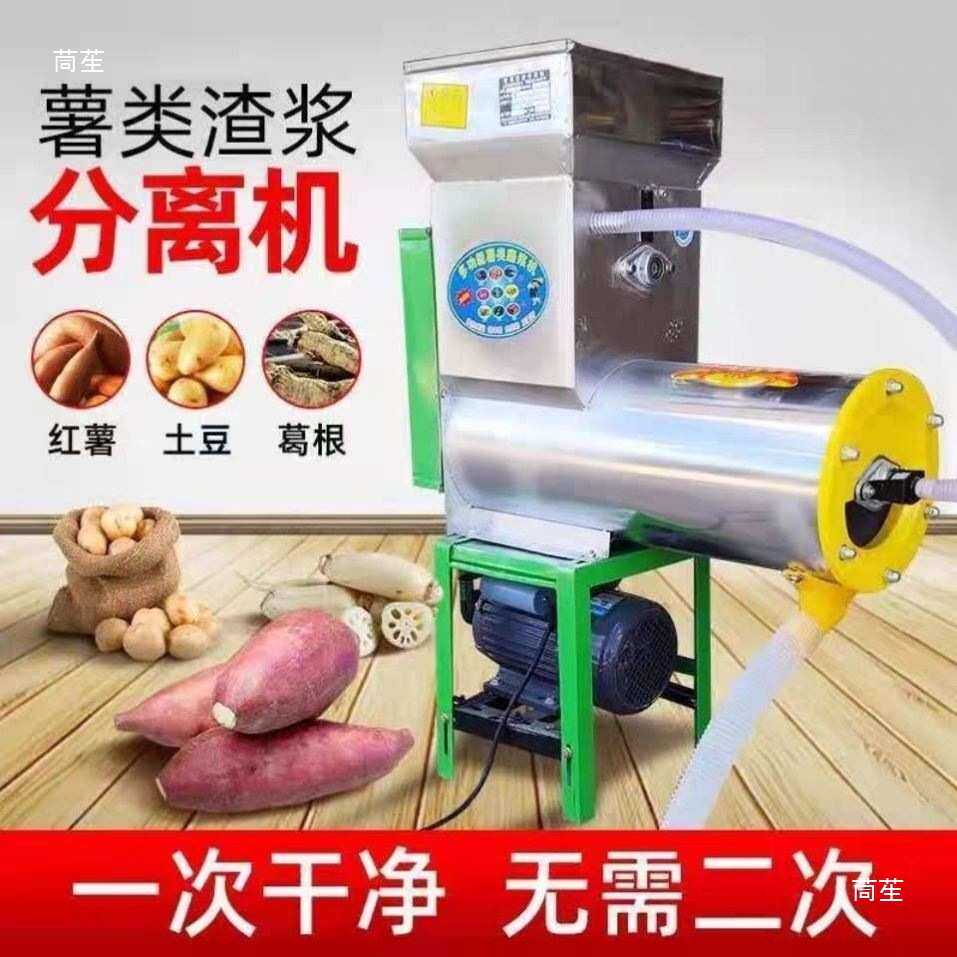 打红薯粉的机器全自动薯类渣浆分离机红薯磨浆粉碎机红薯打粉机葛