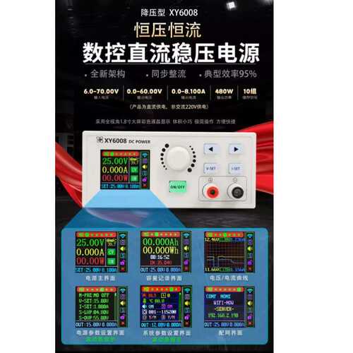 XY6008数控可调直流稳压电源恒压恒流维修 60V8A480W降压模块