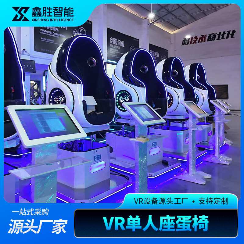 VR蛋椅设备双人蛋壳椅心理减压工地安全体验模拟太空舱虚拟科技馆