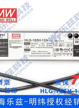 明纬12V LED电源185W HLG-185H-12A 13A可调+12V恒压防水7年质保