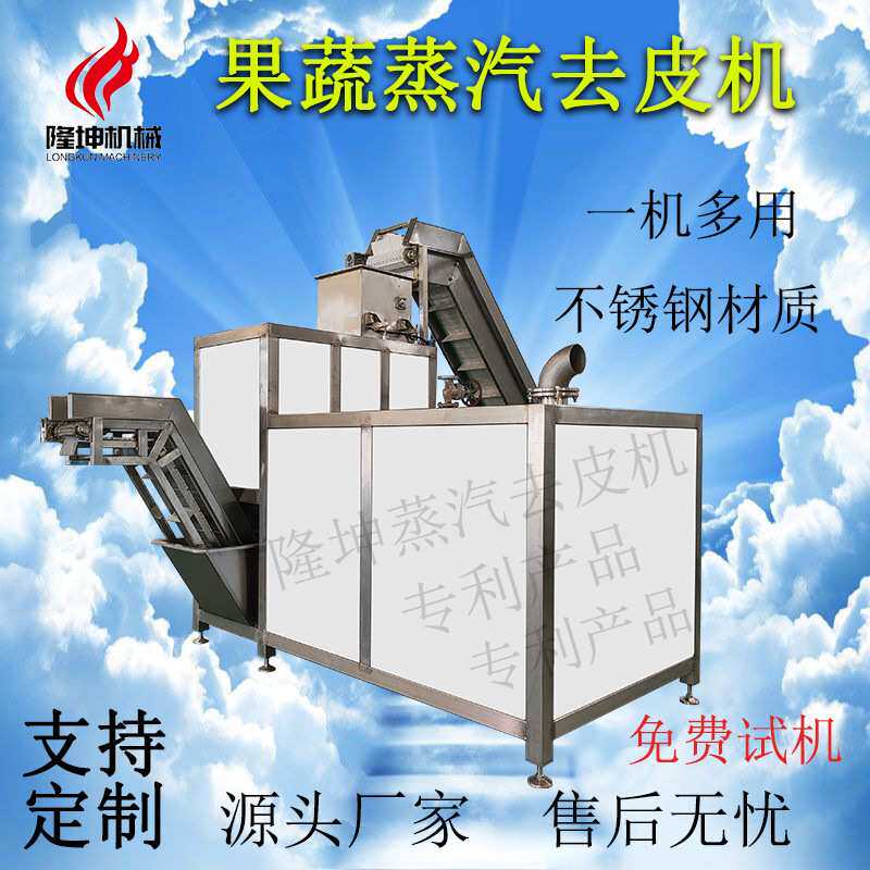 全自动芋头脱皮机 土豆红薯不锈钢削皮机高温烫皮机 蔬果去皮设备
