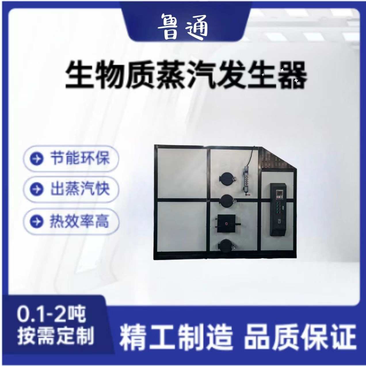生物质蒸汽发生器 酿酒食品加工烘干房专用全自动300公斤蒸汽锅炉