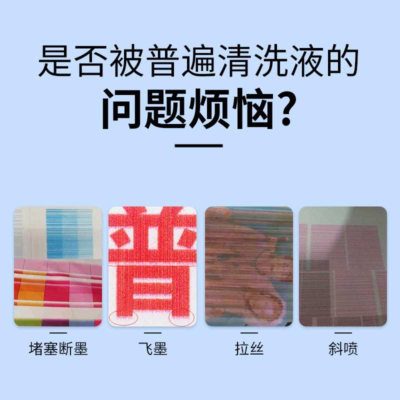 纺织墨水清洗液打印机喷头维护处理液 水性洗涤剂涂染料颜料