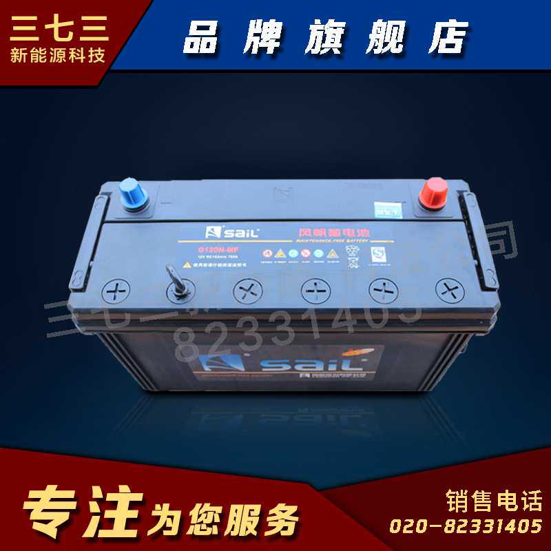 风帆电瓶G120N/12V120ah广州供应优质风帆免保养蓄电池轻卡货车