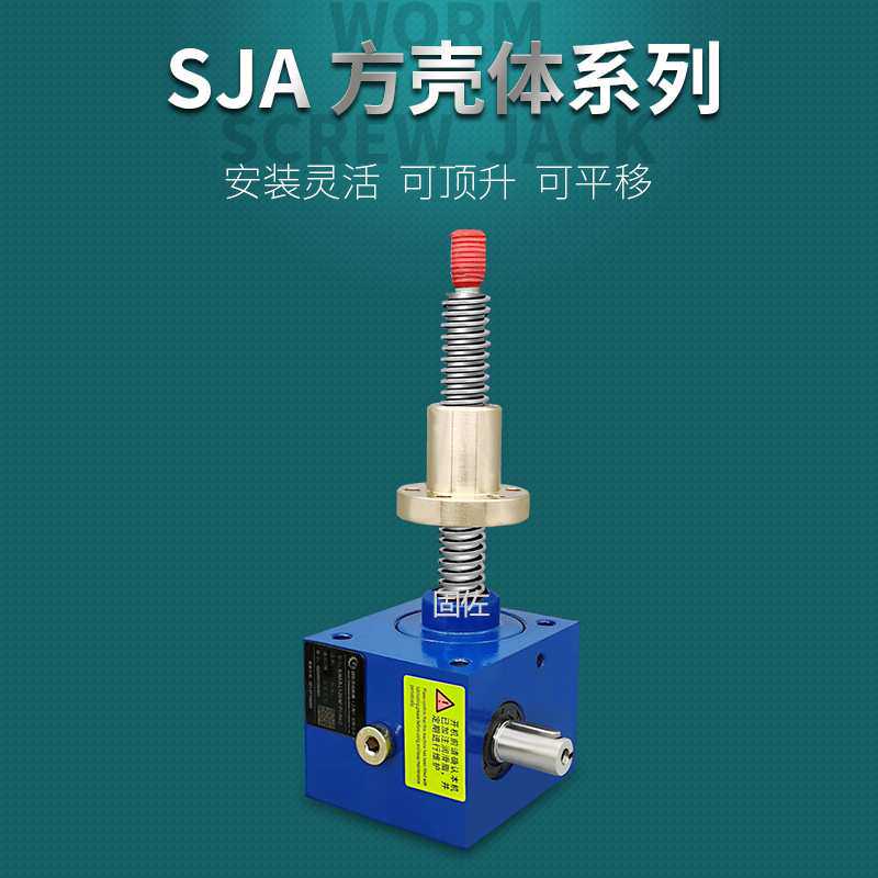SJA10T螺旋升降机电动 sja10t螺旋丝杆升降机 滚珠丝杆升降机