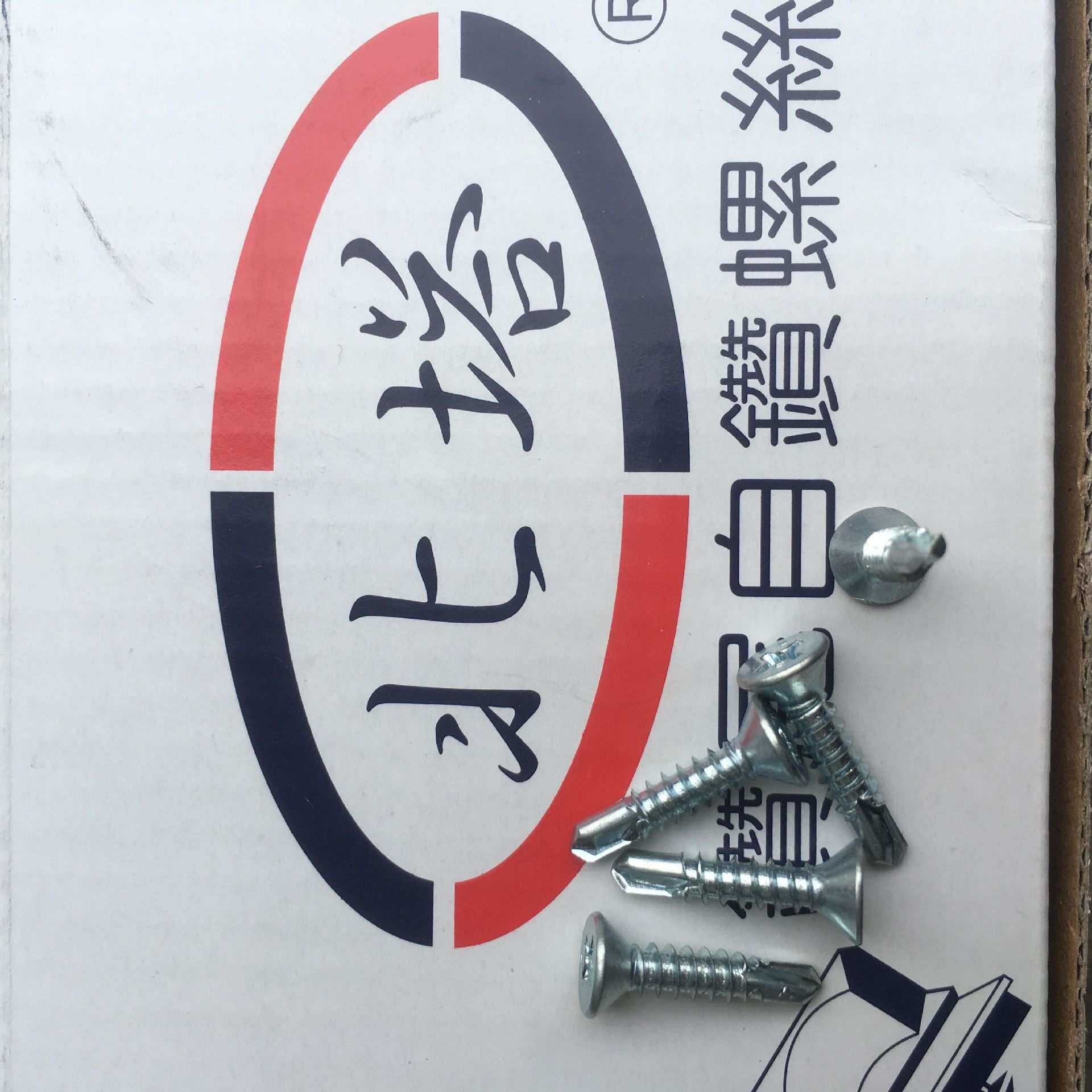 大量 北塔十字平头钻尾丝 沙拉头钻尾螺丝 沉头燕尾钉型号齐全