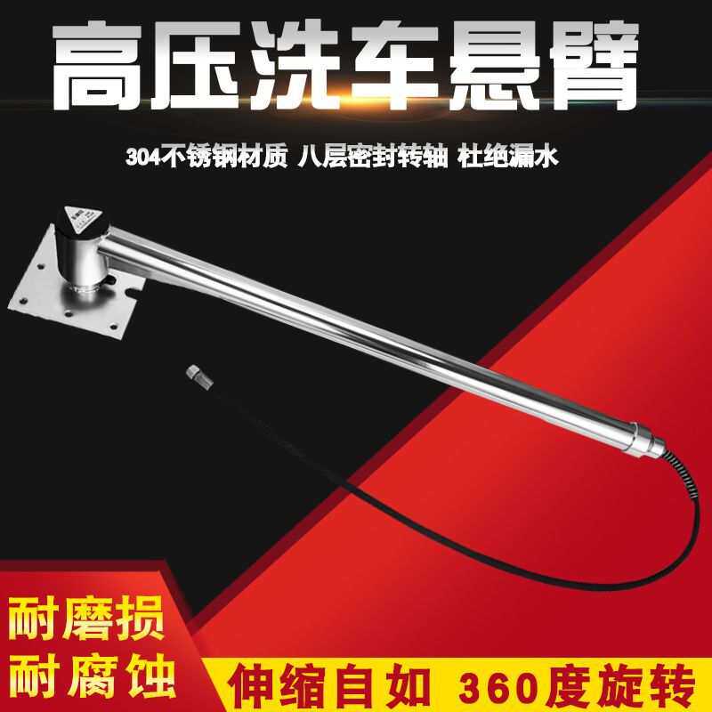 洗车悬臂高压清洗机用悬臂360度可旋转摇臂可伸缩洗车摆臂汽车