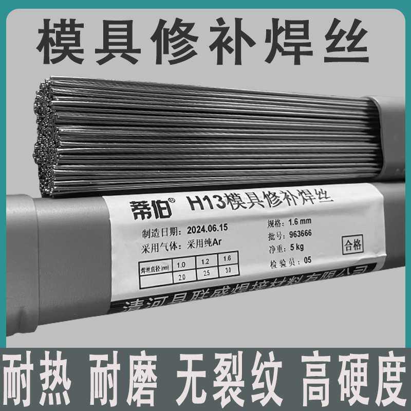 SKD11/H13模具焊丝模具钢修补氩弧焊丝冷焊模具钢修补堆焊焊条