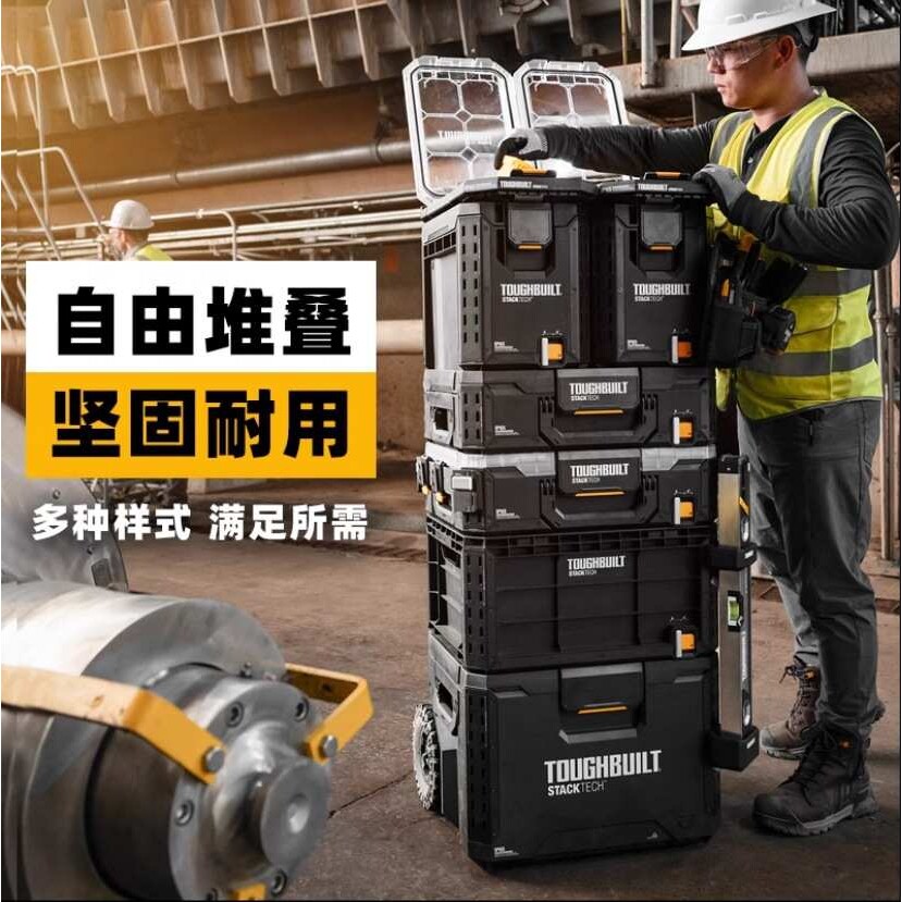 Toughbuilt拓必得堆叠工具箱组合式多层拉杆箱板车器材收纳盒箱子