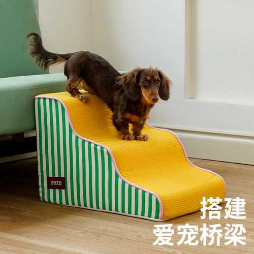 zeze宠物楼梯台阶小型狗狗上下床梯子高龄犬床边爬梯可拆洗海绵
