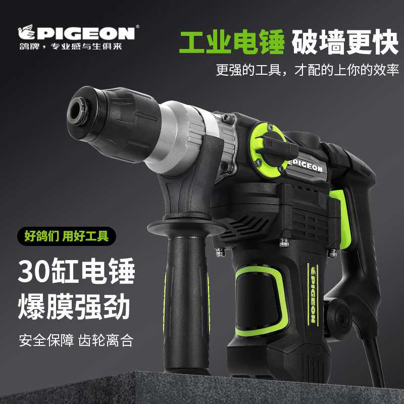 PIGEON鸽牌电锤电镐两用大功率工业级多功能冲击钻水电开槽爆模