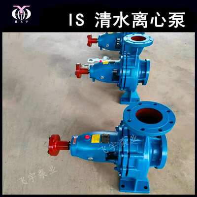 冀飞宇IS200-150-250卧式单级清水离心泵 ISR热水循环管道增压泵