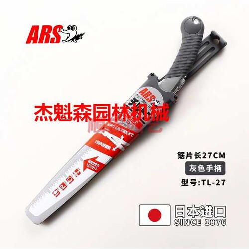爱丽斯ARS TL-27修枝锯 果树手锯 伐木锯子 园林工具长手锯