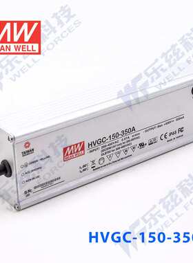 150W明纬350mA恒流可调调光LED电源HVGC-150-350AB 42-428V防水
