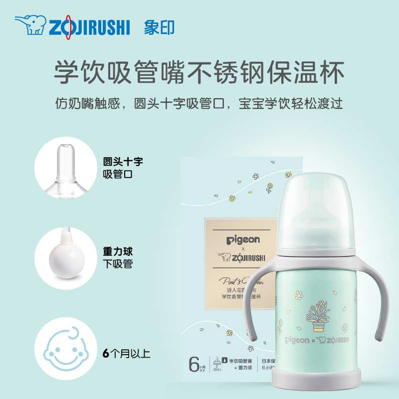 象印婴幼儿宝宝6月小月龄直饮吸管杯不锈钢保温杯可爱SQ-AA24HPG