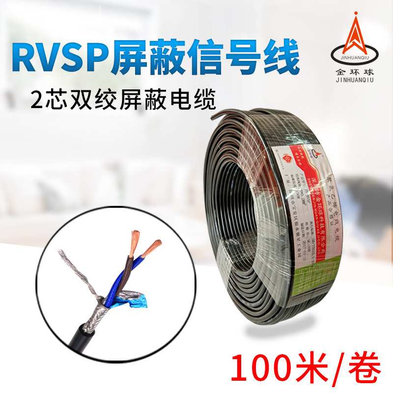 RS485双绞屏蔽电缆RVSP 2芯*1.5平方阻燃柔性纯铜芯控制电缆线