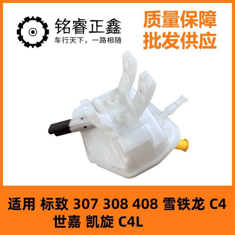 刹车油壶罐4635A6适用标致307 308 408 雪铁龙C4世嘉 凯旋 C4L