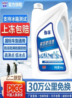 伽孚防冻液汽车发动机冷却液红色绿色水箱宝冷冻液长效车用品