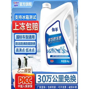 伽孚防冻液汽车发动机冷却液红色绿色水箱宝冷冻液长效车用品
