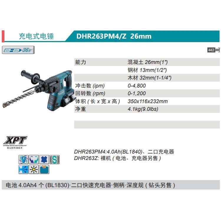 牧田Makita充电式电锤DHR263PM4/Z双18V电池26型