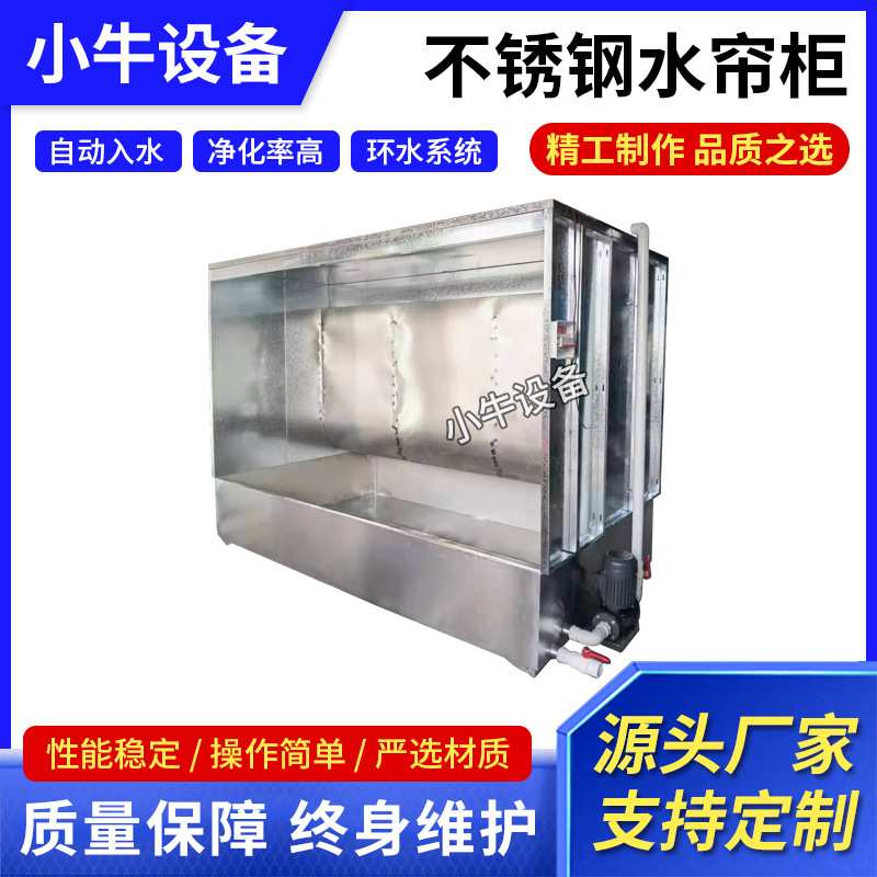 打磨水帘柜粉尘过滤除尘水帘台喷漆柜喷漆房烤漆房喷油柜产品抛光