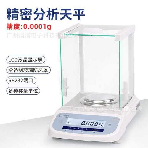 外贸电子分析天平高精度0.0001g实验室精密称量电子秤微量