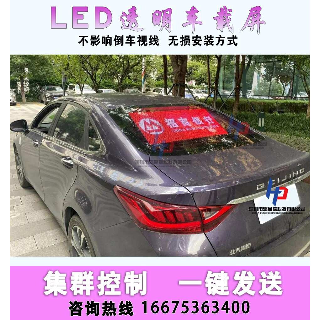 全彩车载后窗透明屏 深圳出租车后窗led显示屏网约车透明广告屏