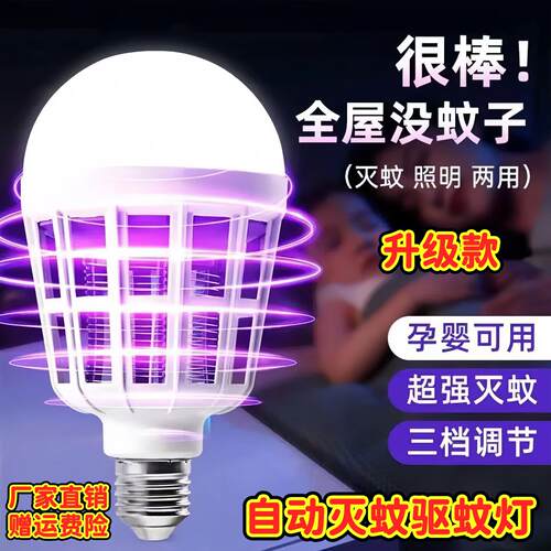 灭蚊照明一体灯LED灯泡15