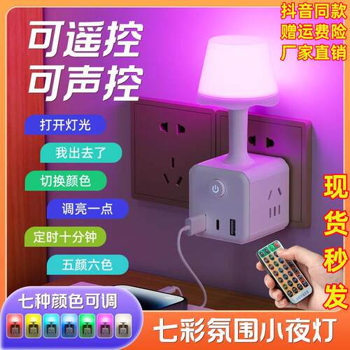 智能语音控制七彩小夜灯