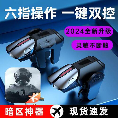 暗区突围外部装置辅助按