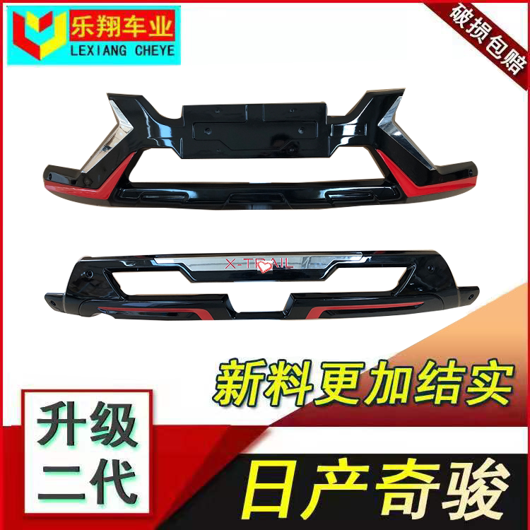 包邮日产汽车适用于14 17 21款新奇骏保险杠改装前后护杠大包围