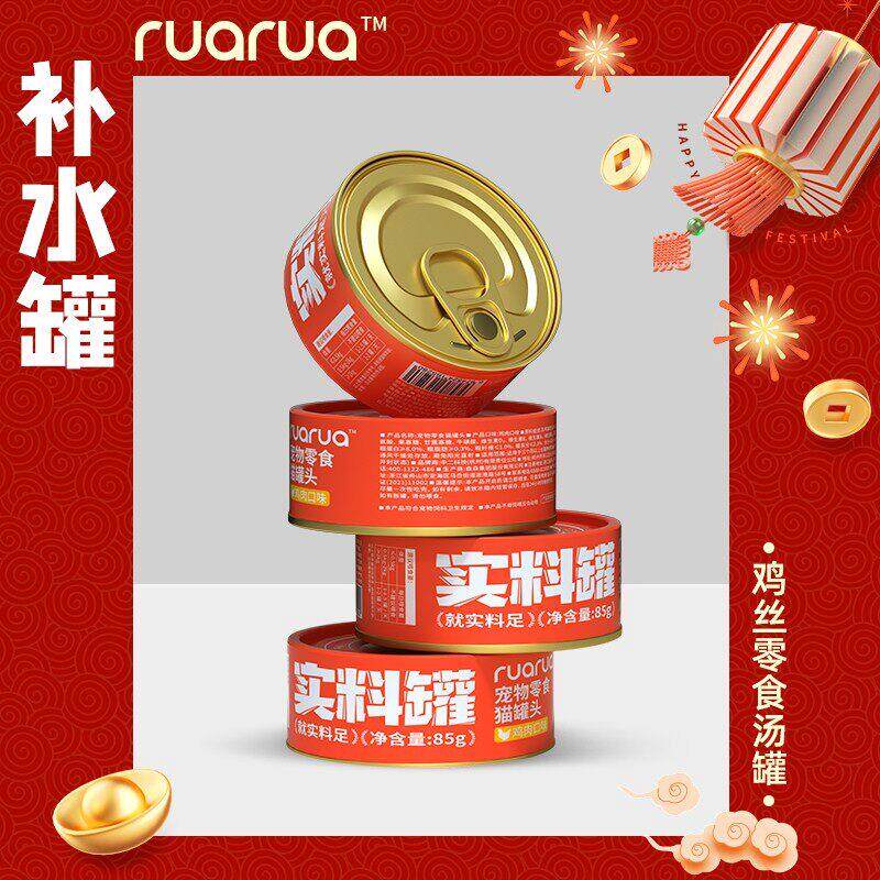 Rua【活动】猫罐头鸡丝口