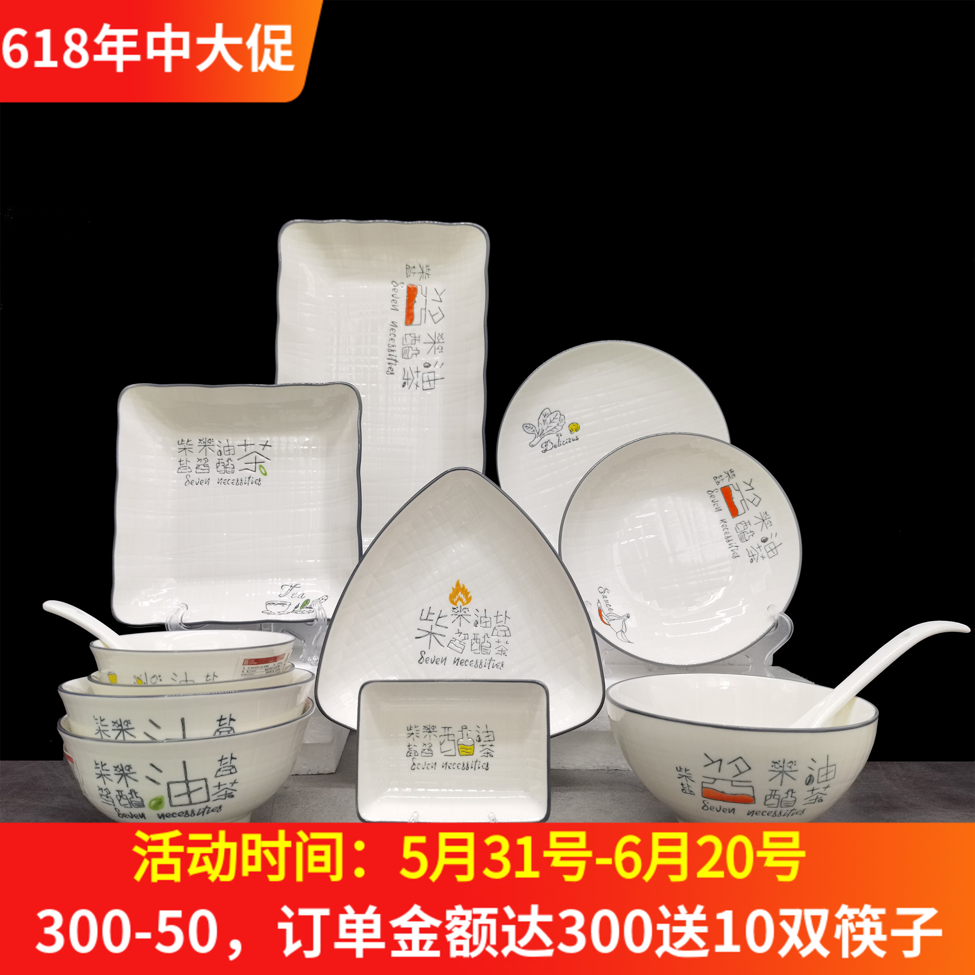 顺祥陶瓷釉下米罗柴米油盐酱醋茶餐具北欧吃饭碗盘套装家用碗碟
