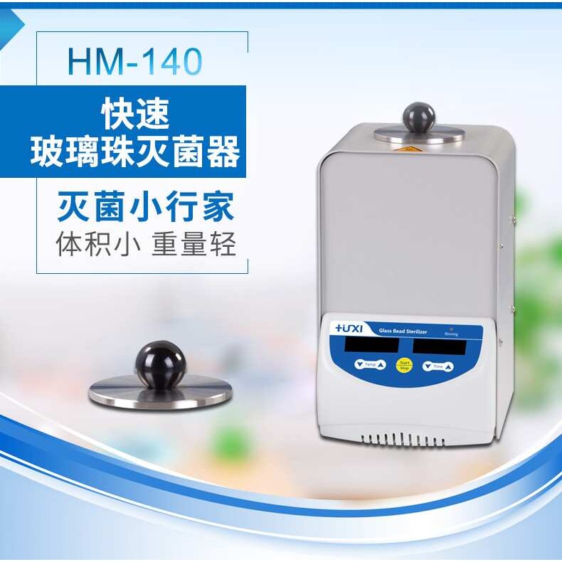 上海沪析HM-80玻璃珠灭菌器 实验室小型镊子玻璃器具器材灭菌器