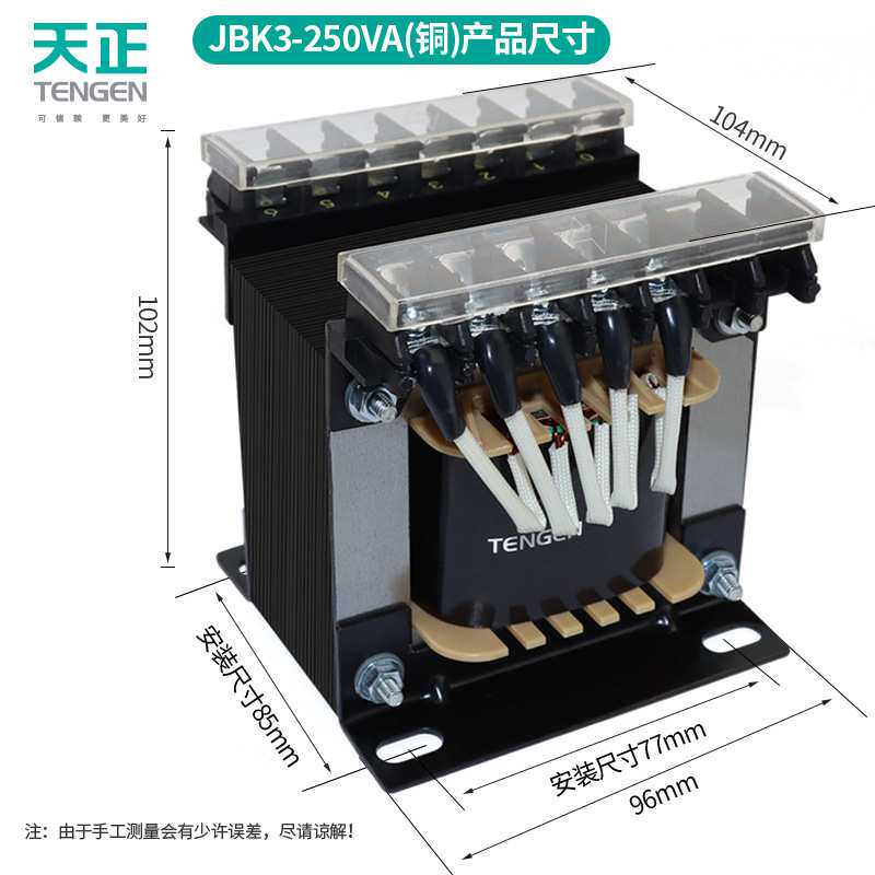 天正JBK3-250VA机床单相控制变压器380V 220V变110 36 24 12 6V铜